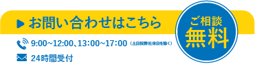 お問い合わせはこちら