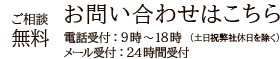 お問い合わせはこちら