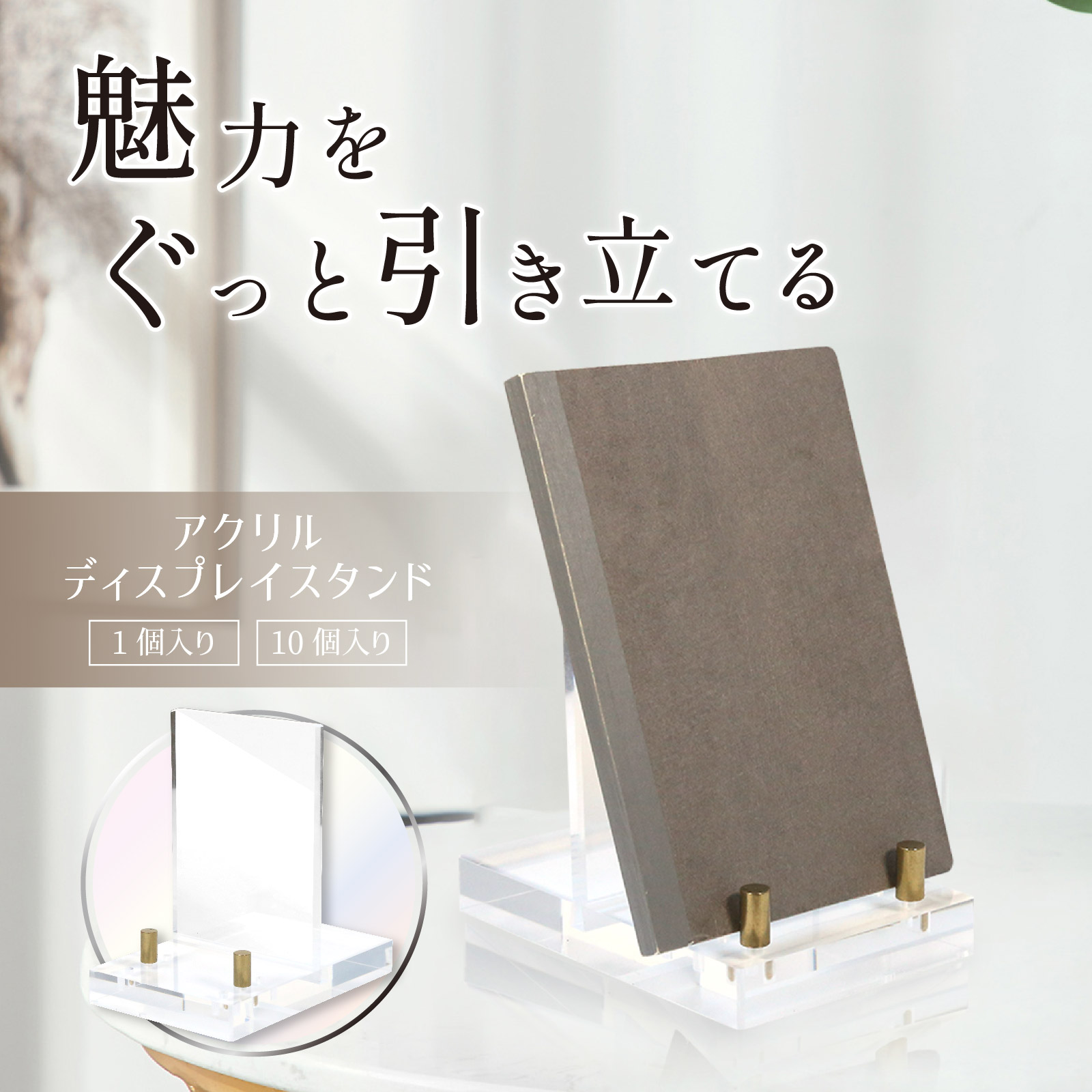 特注アクリルディスプレイスタンド アクリルディスプレイスタンド ADS-CL