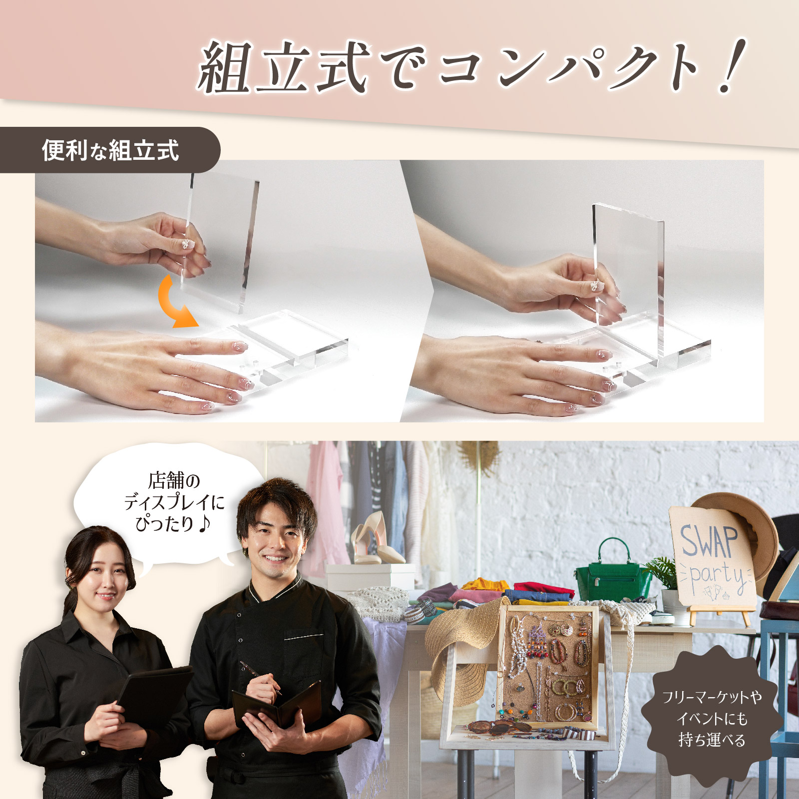 組み立て式でかさ張らない。フリーマーケットにも