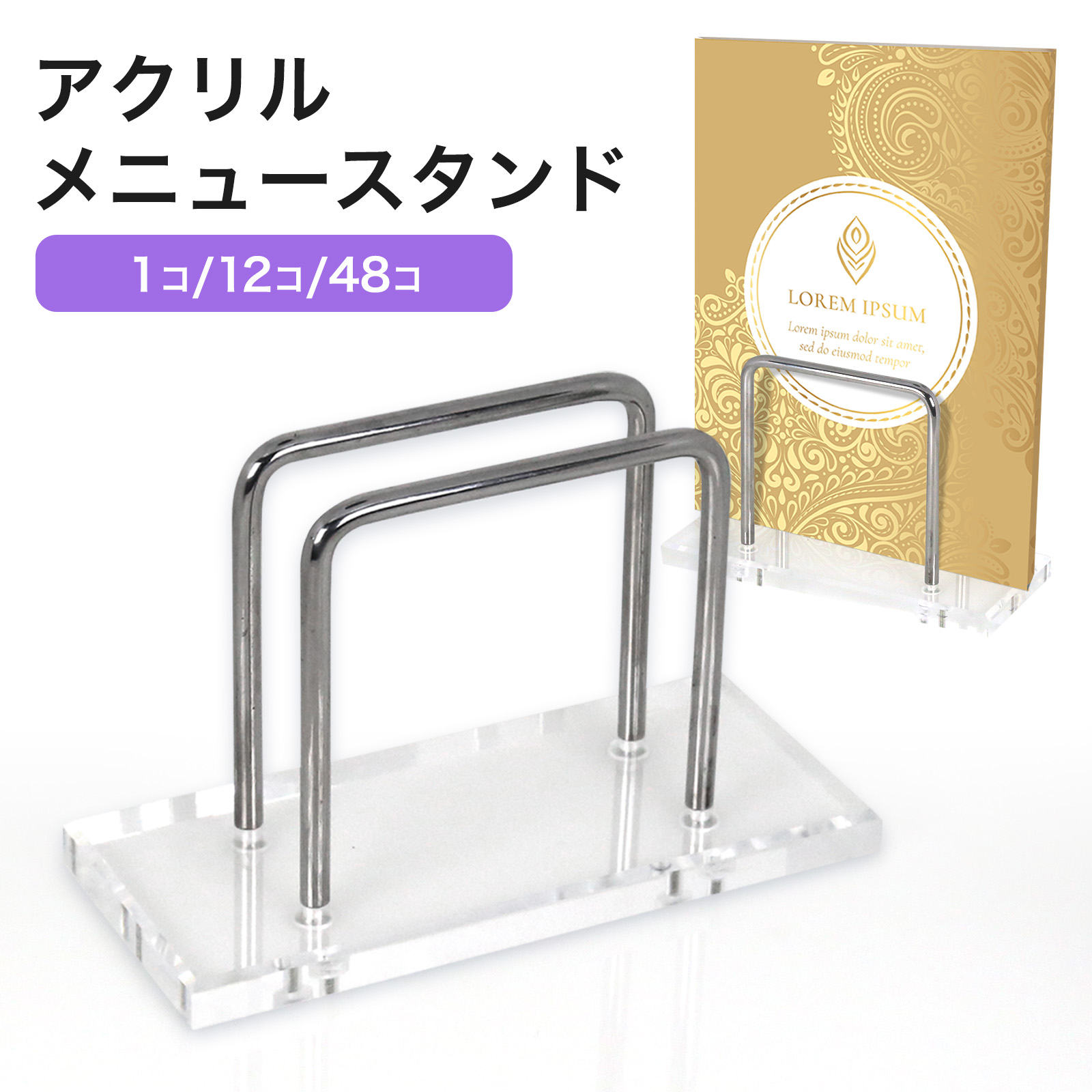 クリアで圧迫感のないメニュースタンド