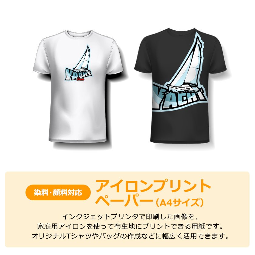 アイロンプリントペーパー 濃色布用 A4サイズ APNA4 株式会社真善美