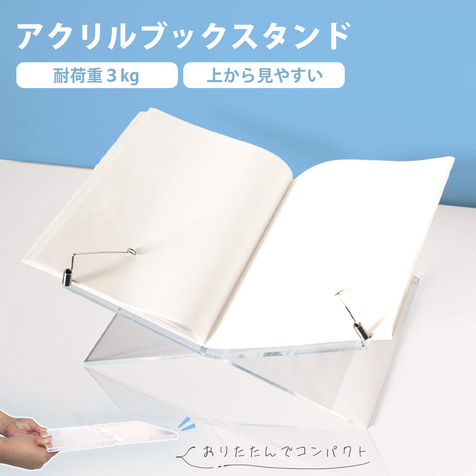 アクリルブックスタンド クリア 透明 読書台 ディスプレイスタンド