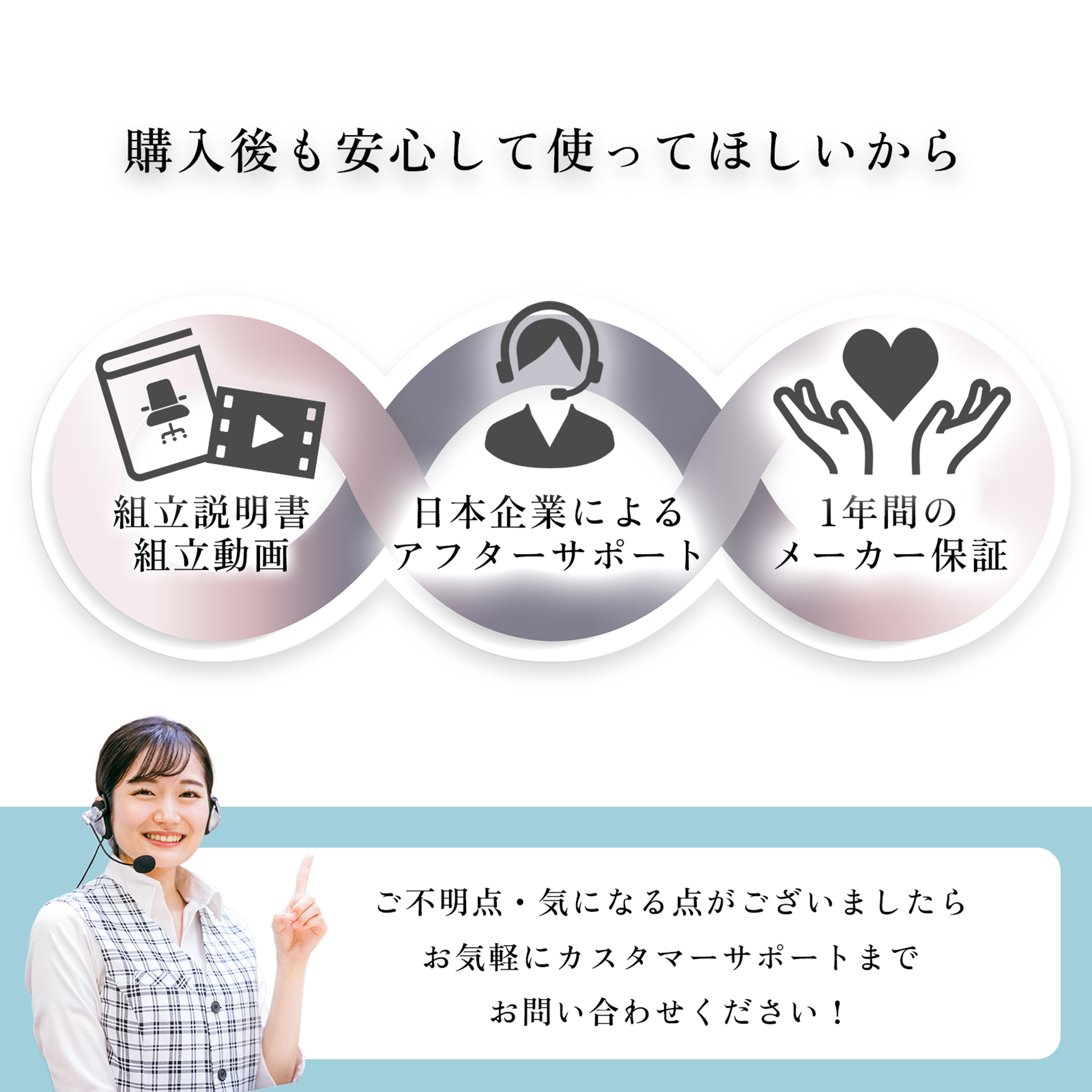 組立説明書・日本企業によるアフターサポート・1年間のメーカー保証