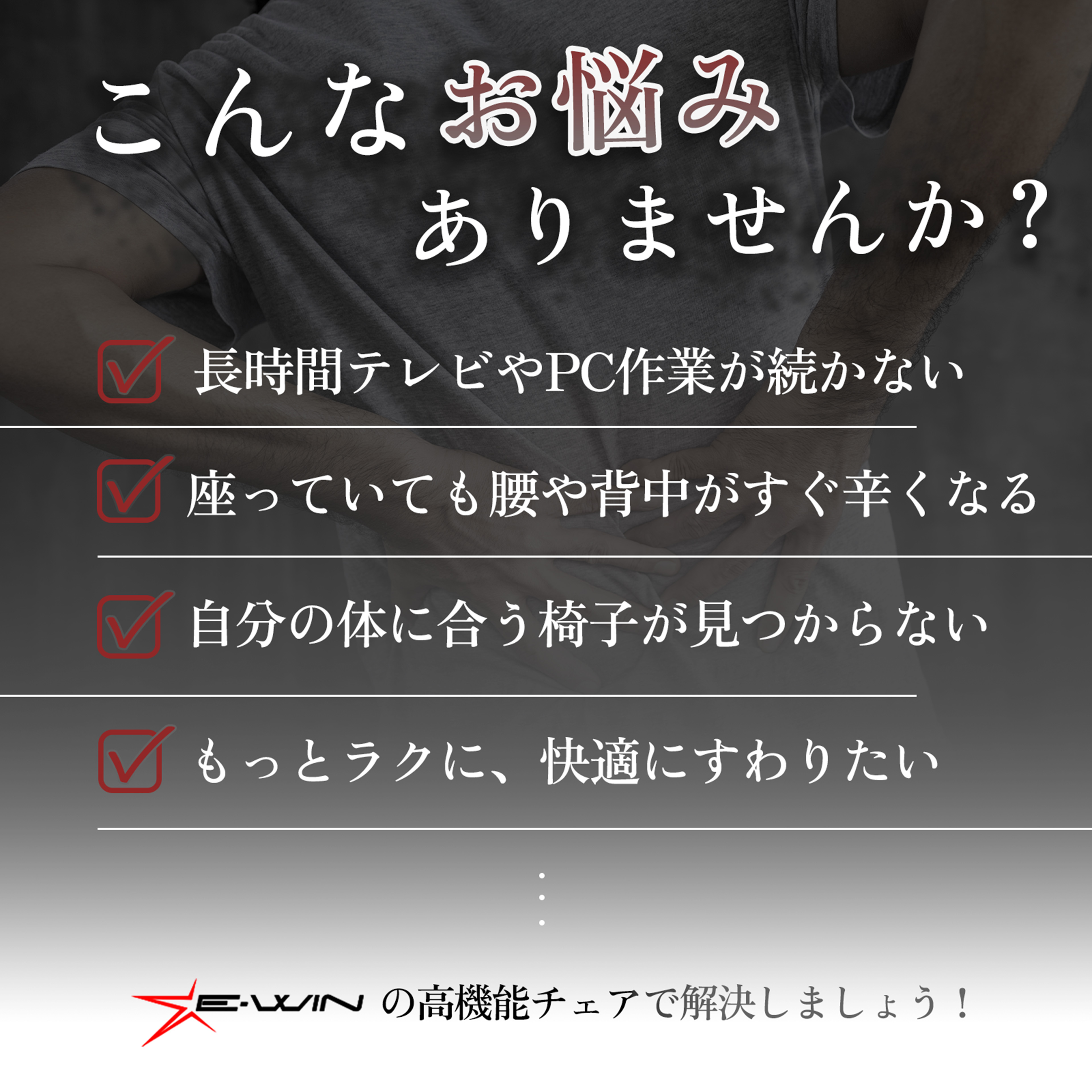 デスクワークやゲームで使えるE-WINの多機能チェア