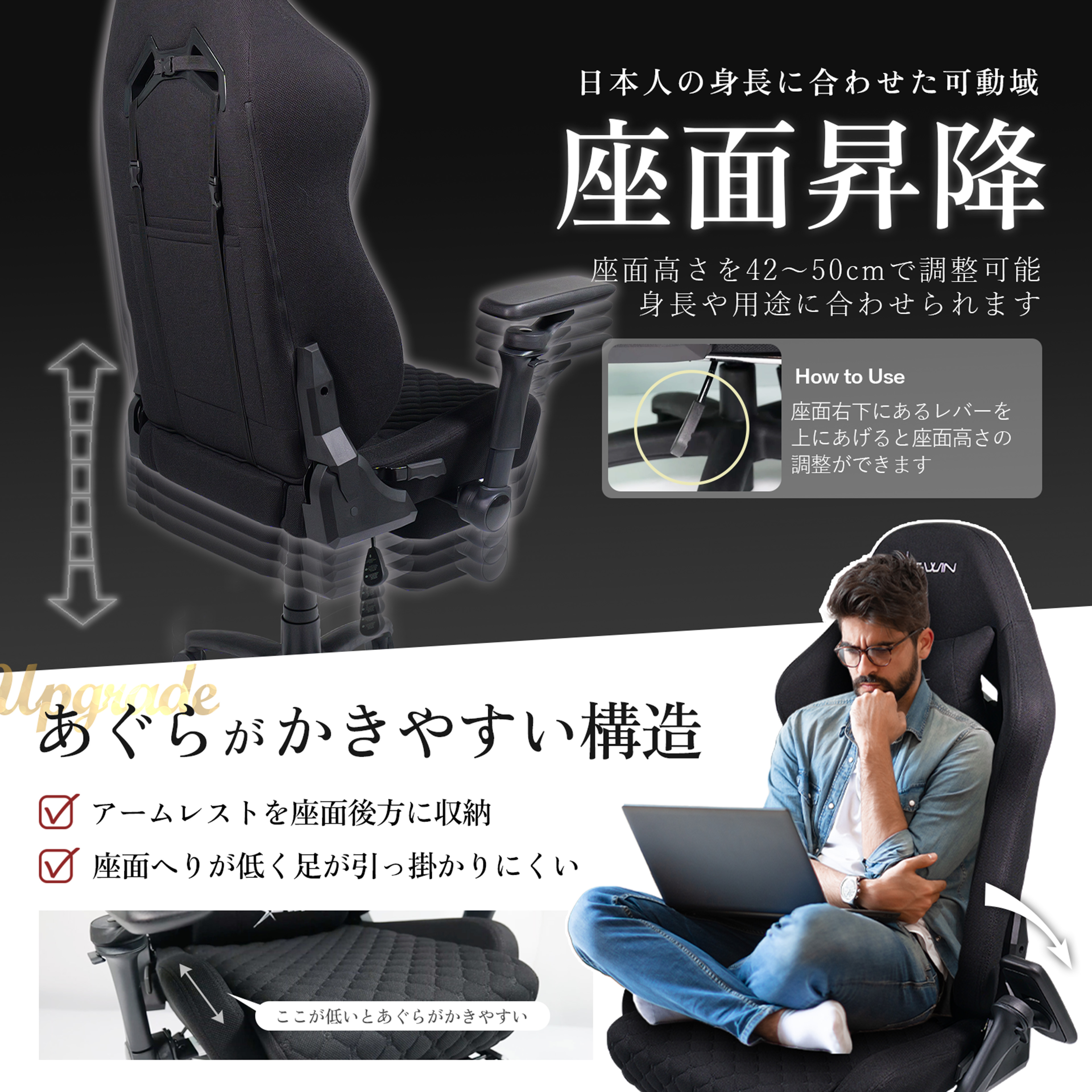 座面高さ42～50cmとあぐらをかきやすい構造