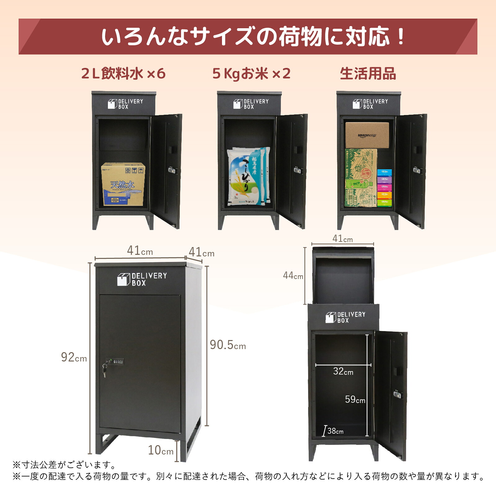 E-WIN 宅配ボックス DB-BKの収納例 2Lペットボトル6本と5kg米袋2袋