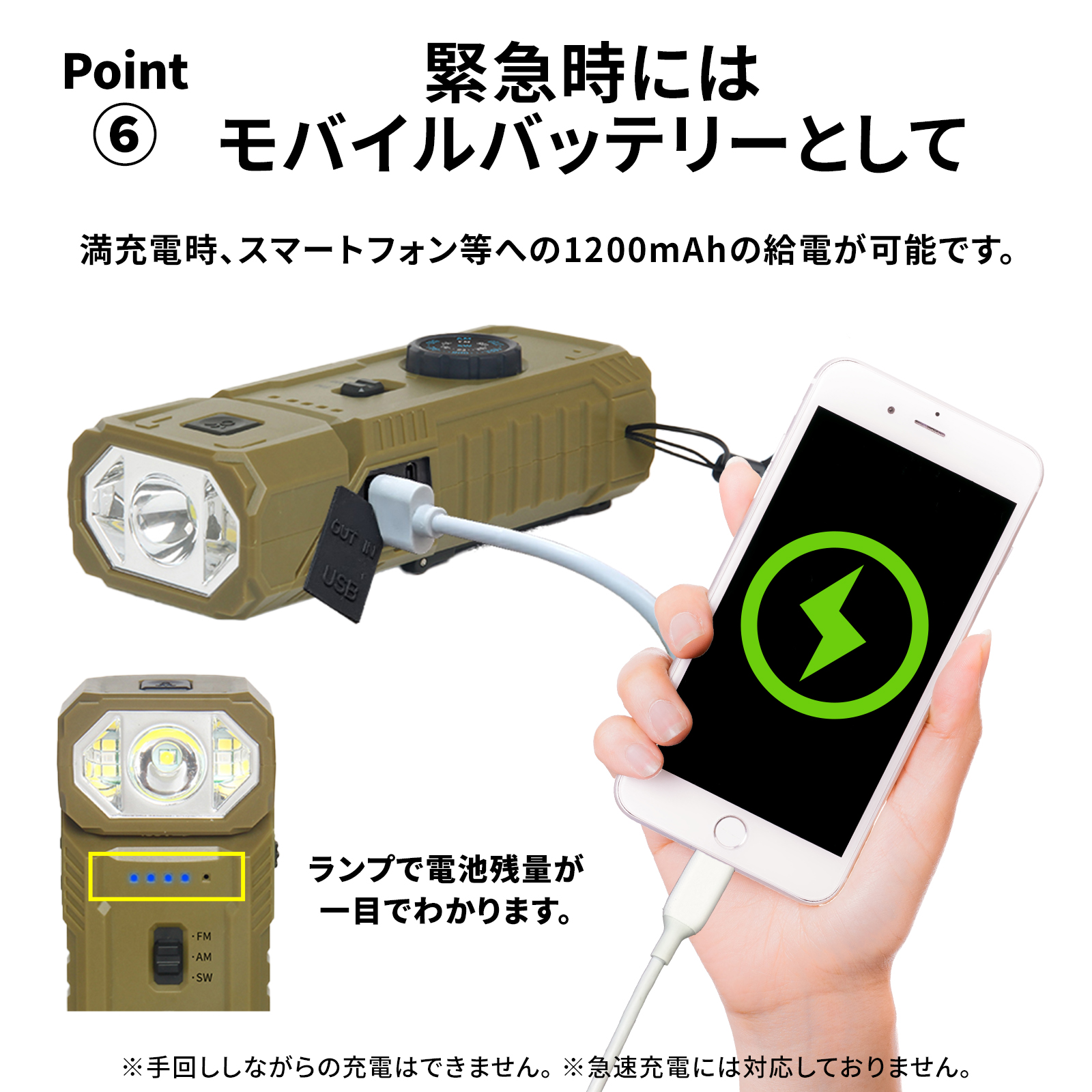 停電時や避難にも
