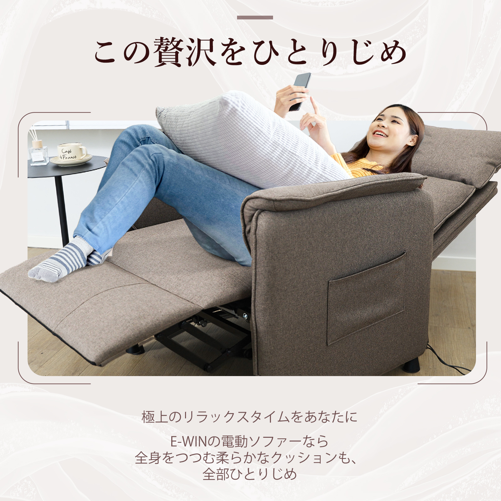 ELS-BR 電動リクライニングソファーでくつろぐ使用イメージ