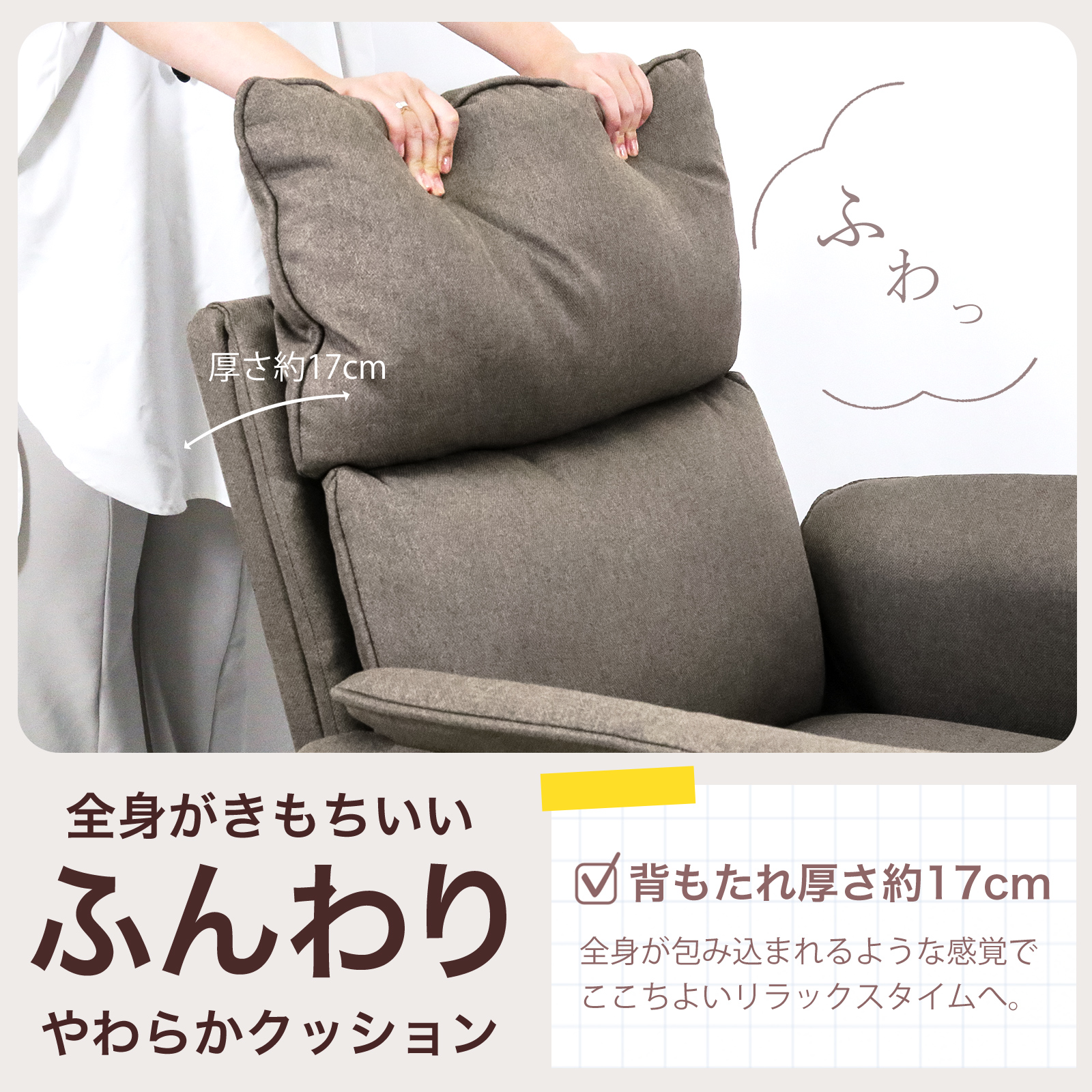 ELS-BR 約17cmの厚みがある背もたれクッション