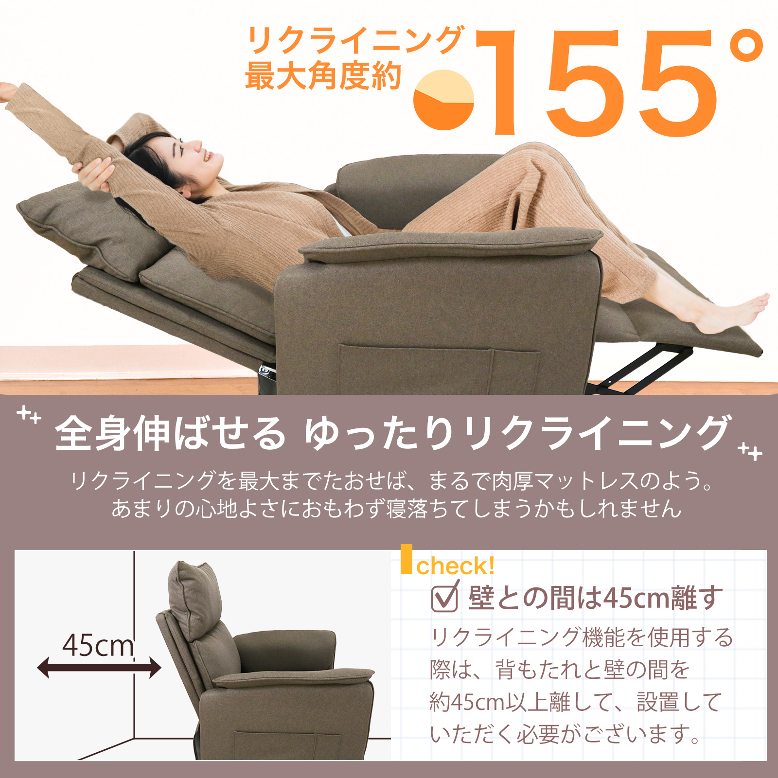 ELS-BR 最大約155度のリクライニングと壁から約45cmの設置距離