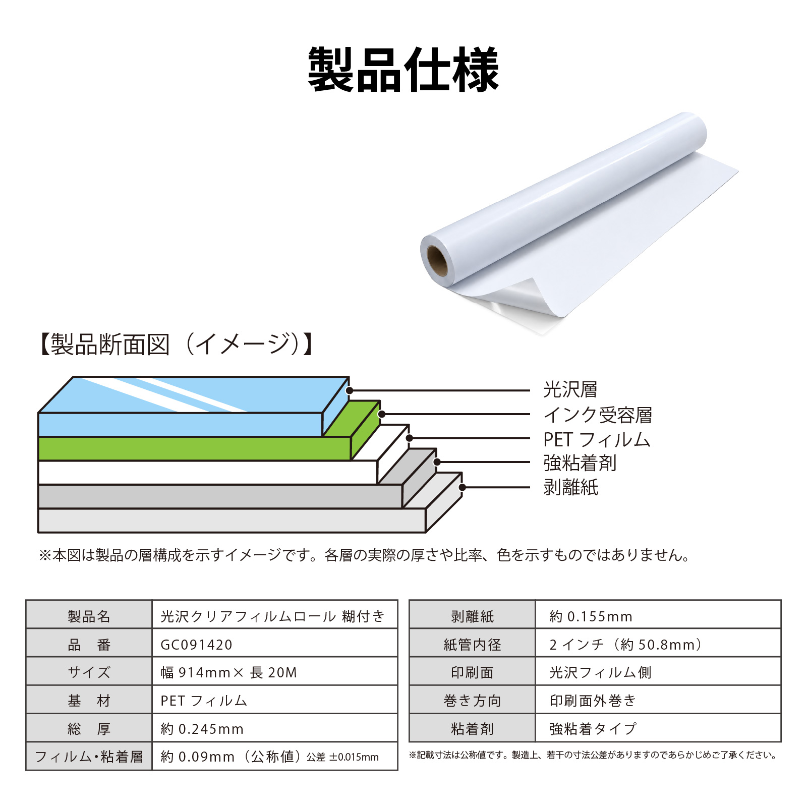 光沢クリアフィルムロール 糊付き 商品画像