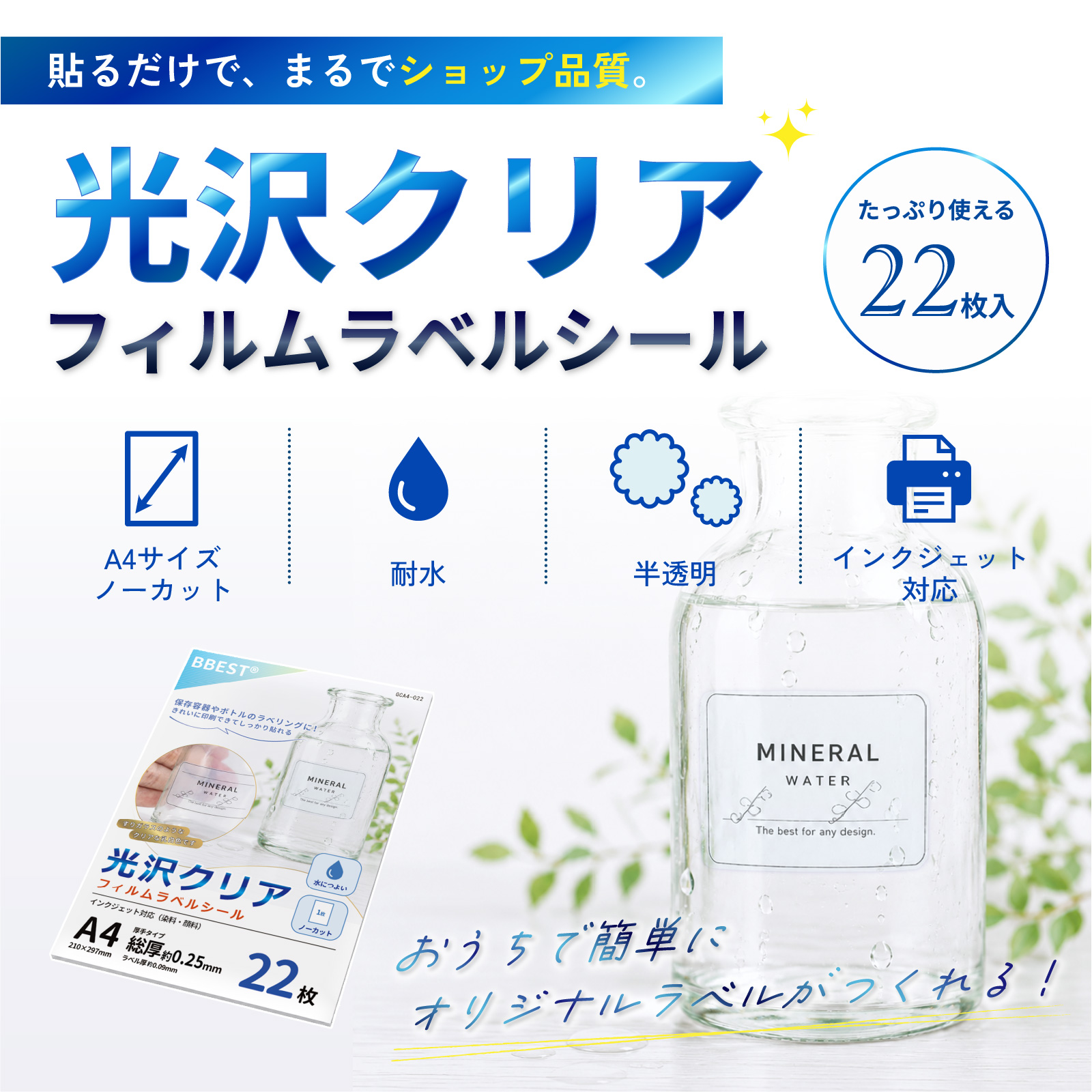 光沢クリアフィルムラベルシール A4 22枚入りの商品概要