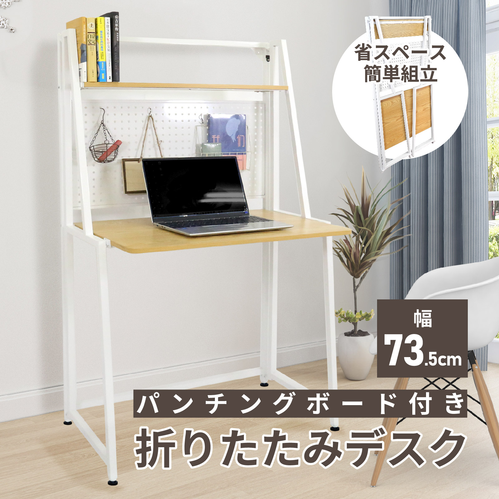 HFT-WH パンチングボード付き折りたたみデスク 商品画像1