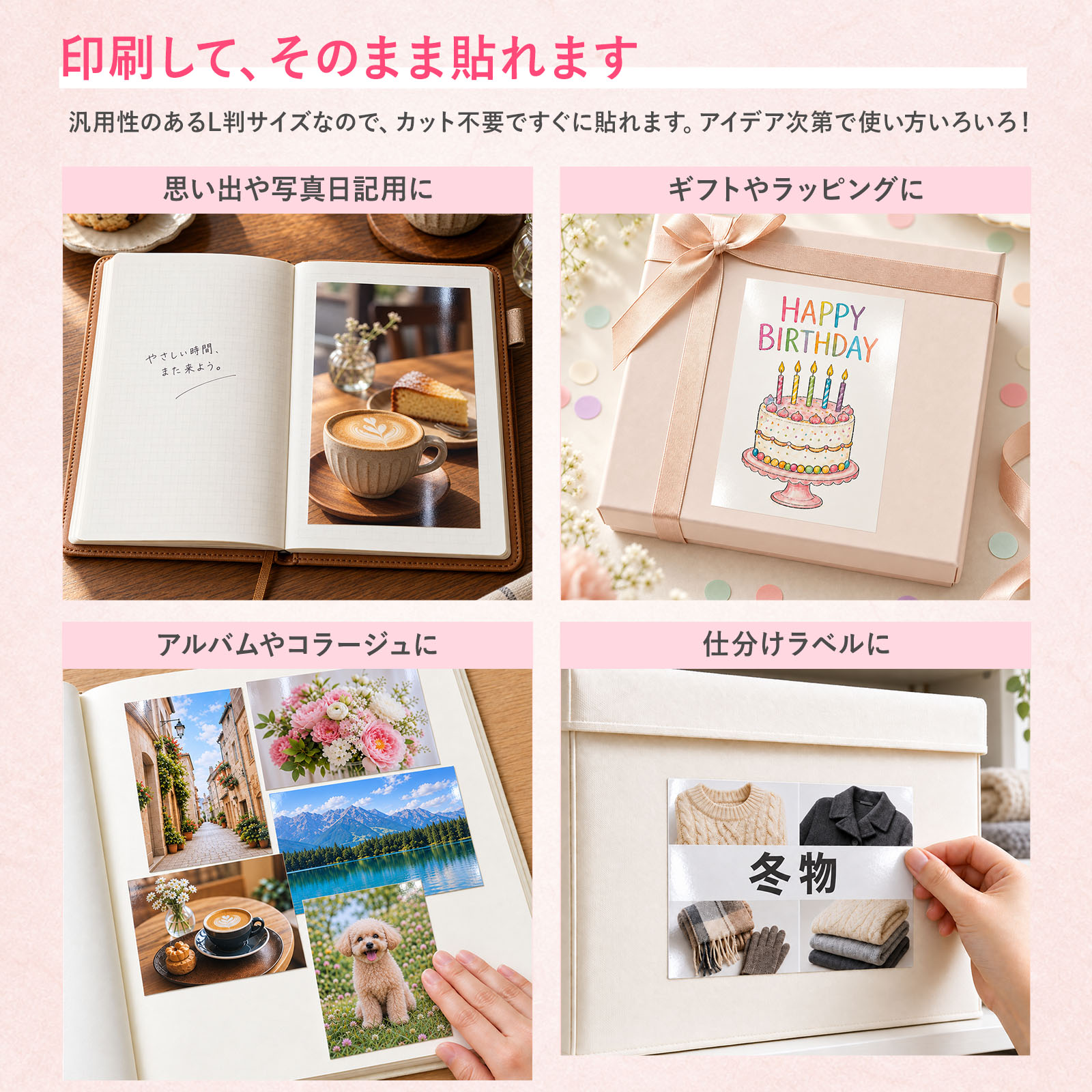 手帳・ギフト・アルバム・収納ラベルでの使用例