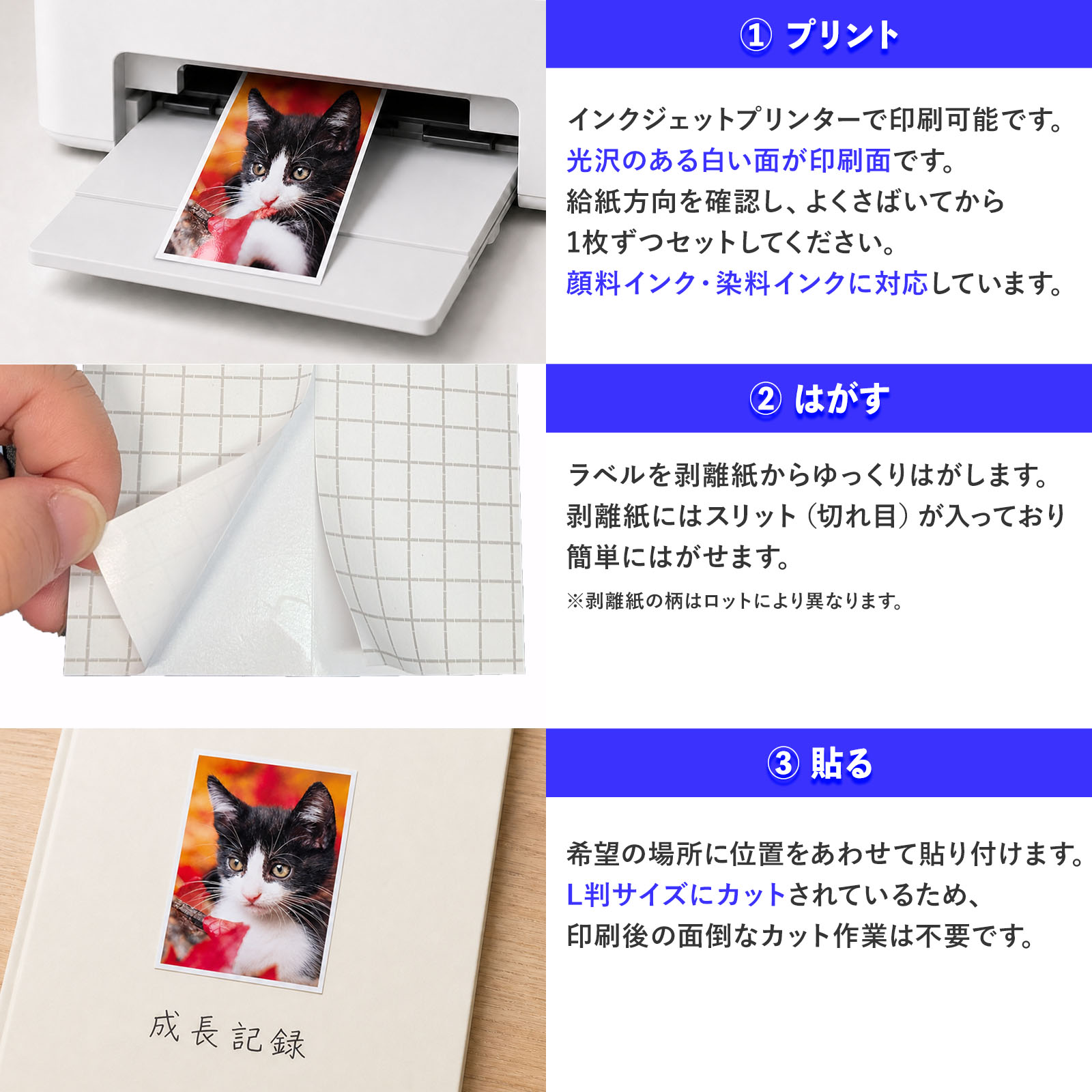 L判マット写真ラベルシールの印刷・はがす・貼る手順