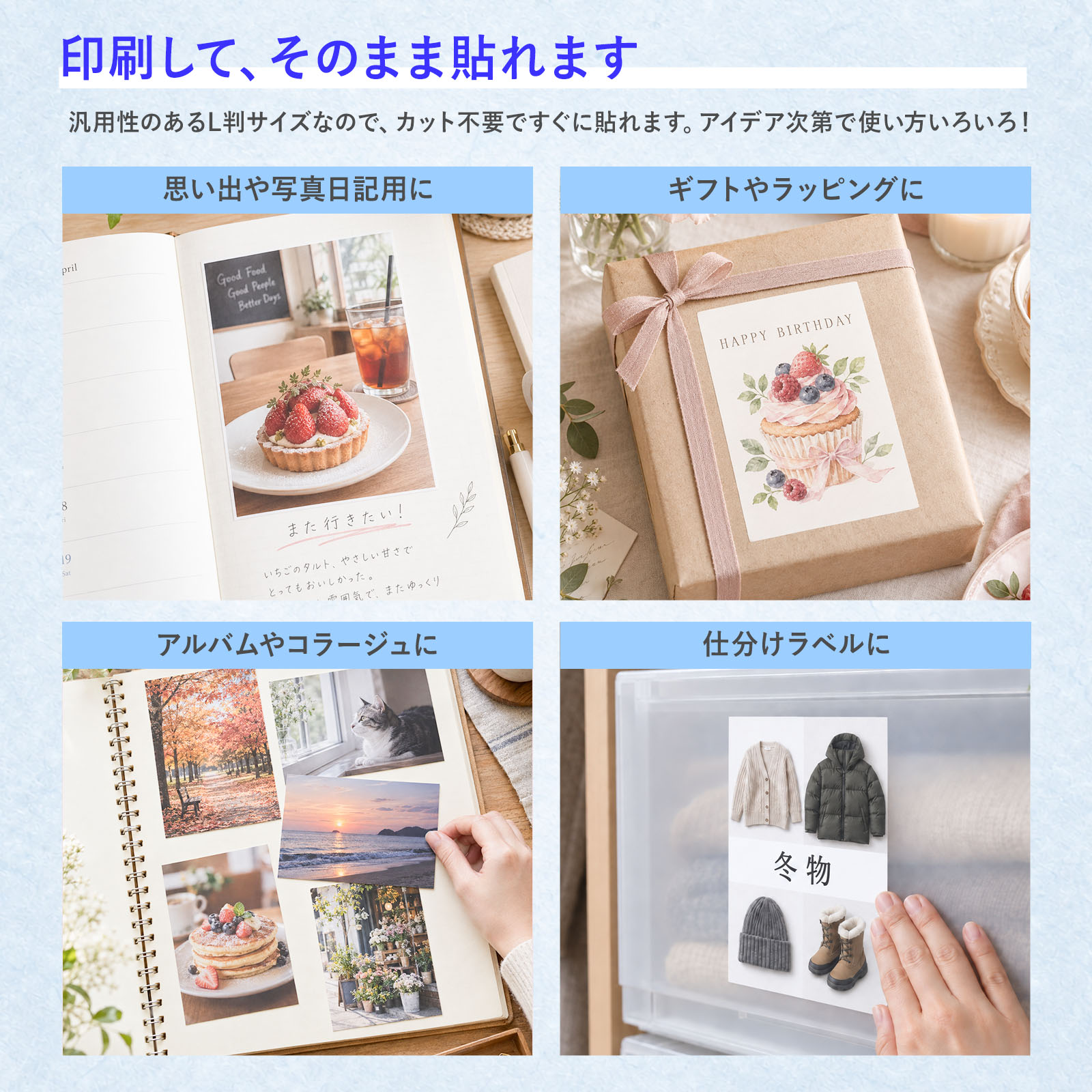 手帳・ギフト・アルバム・収納ラベルでの使用例