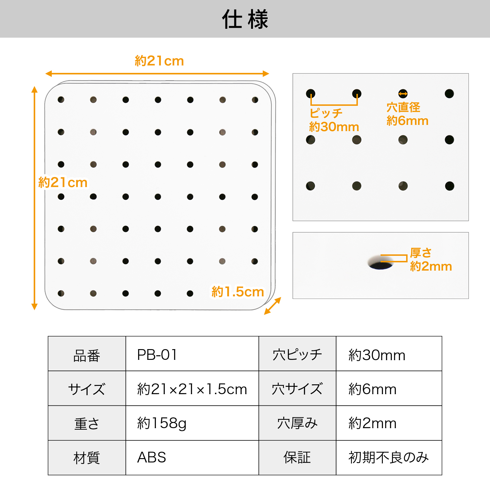 PB-01サイズ表
