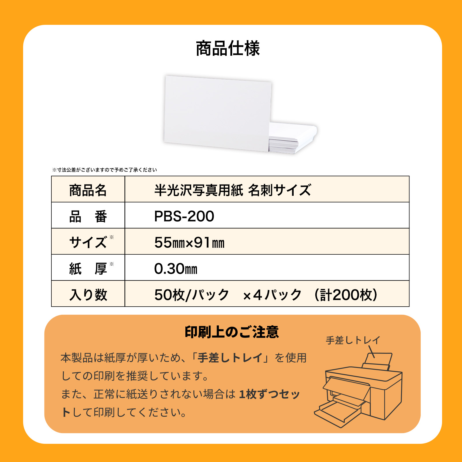 BBEST 半光沢紙 名刺サイズ 55mm×91mm 厚手 0.30mm 200枚 両面