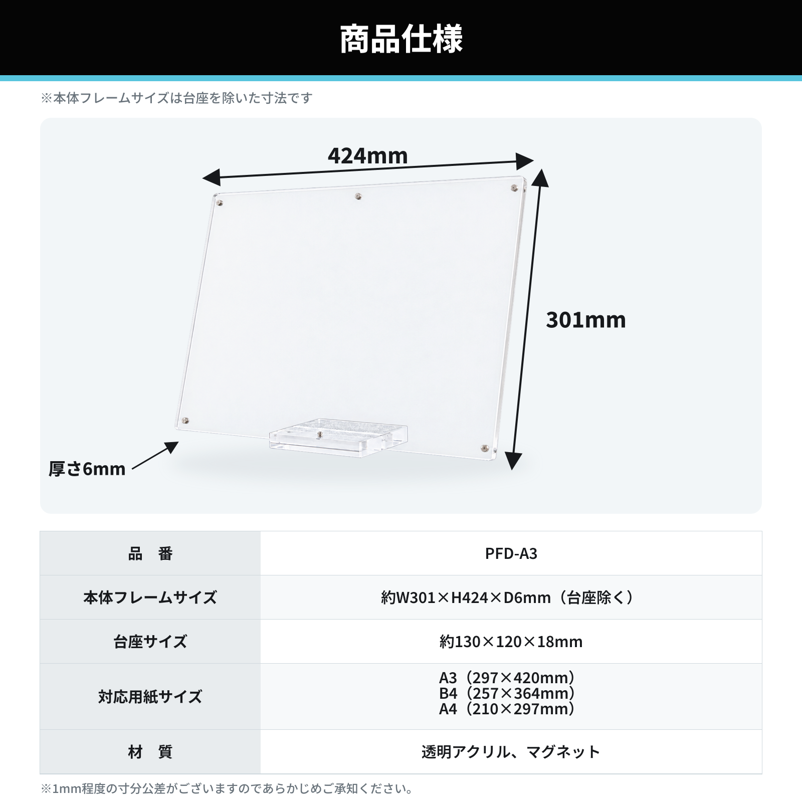 A3透明アクリルマグネットフレーム 商品仕様・サイズ