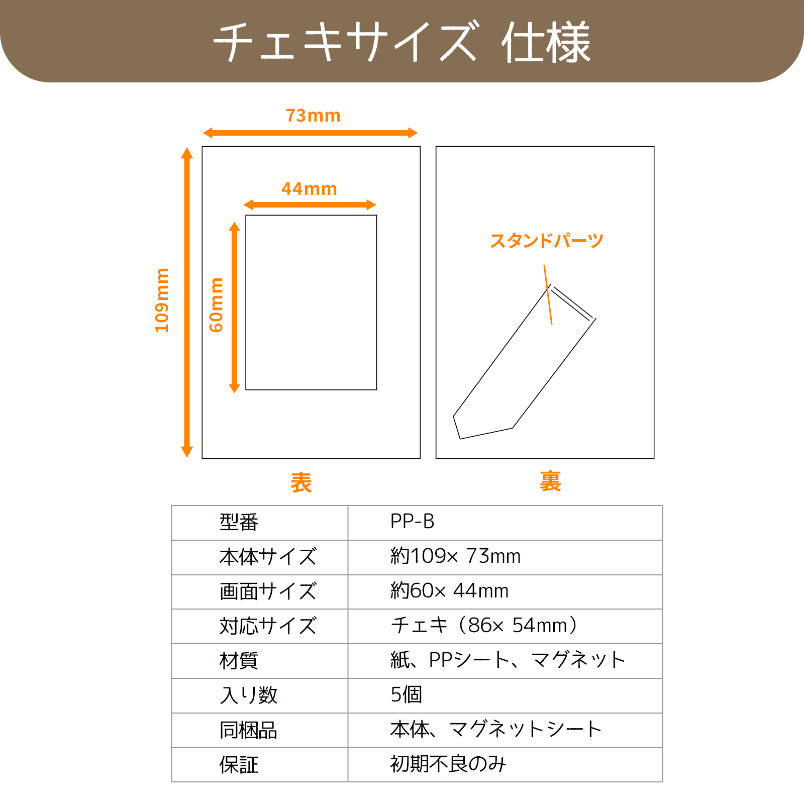 チェキサイズ