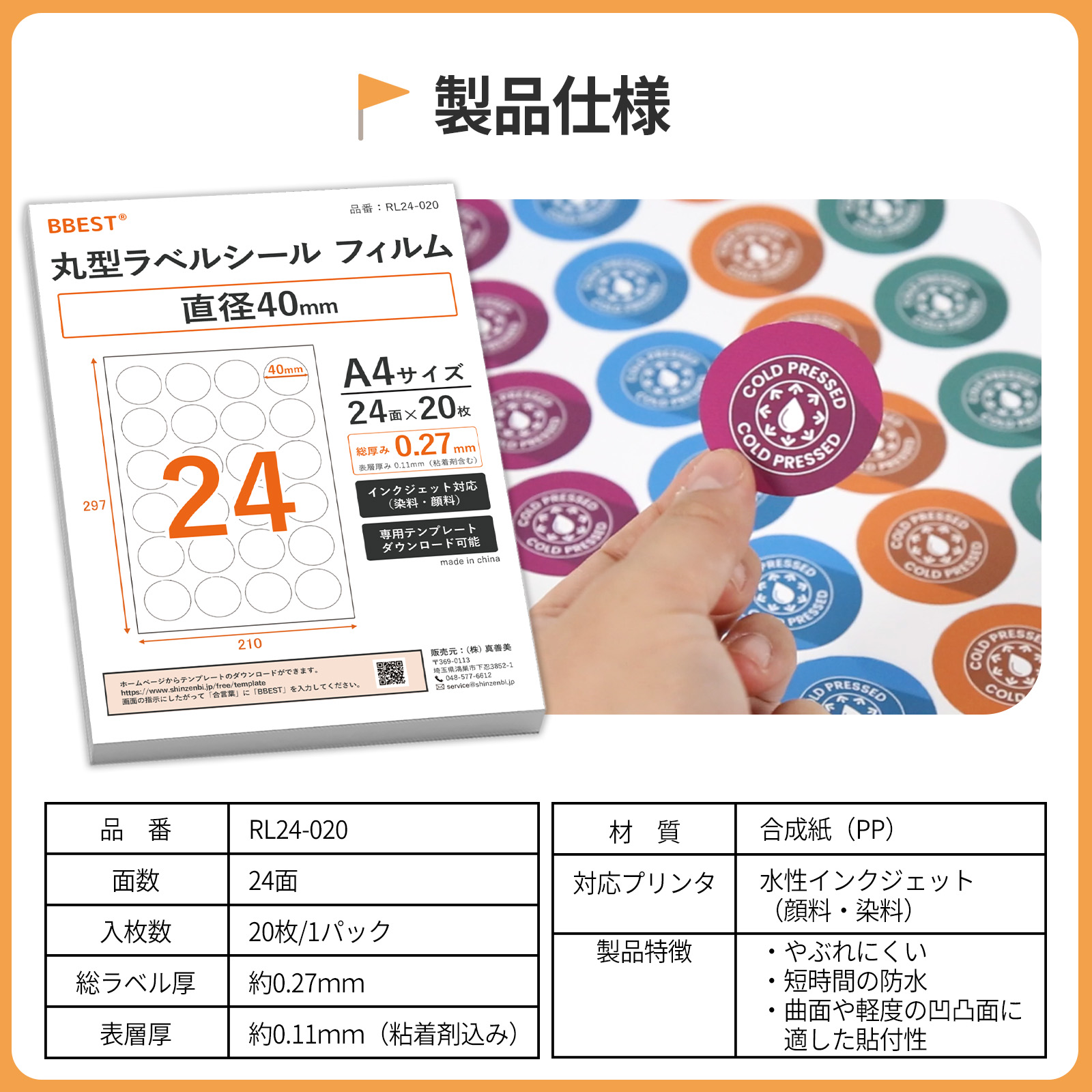 丸形フィルムラベルシール A4 直径40mm