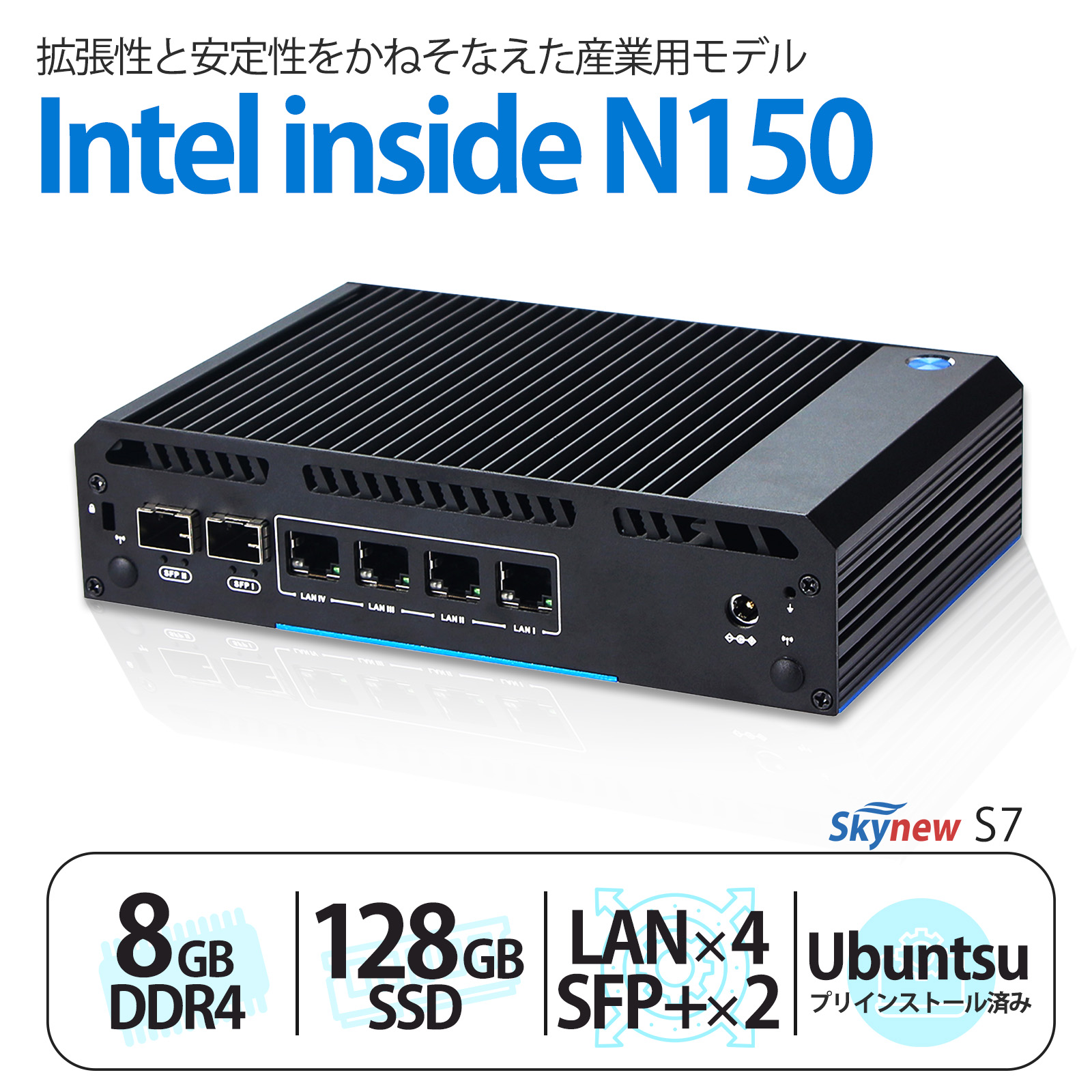 Skynew ミニPC N150 / 8GB / 128GB SSD / Ubuntsu LAN×4 SFP+ USB3.0×2