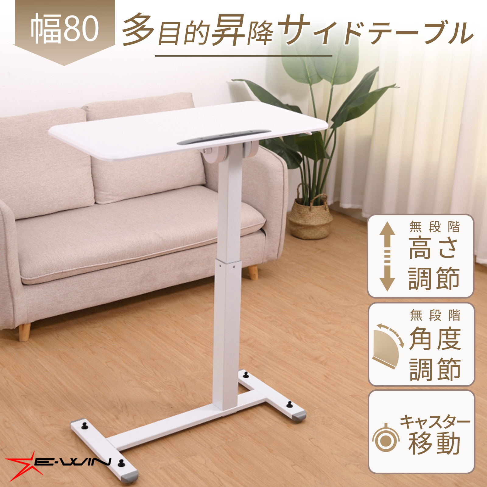 SD80-WH ガス圧式昇降サイドテーブル 商品画像1