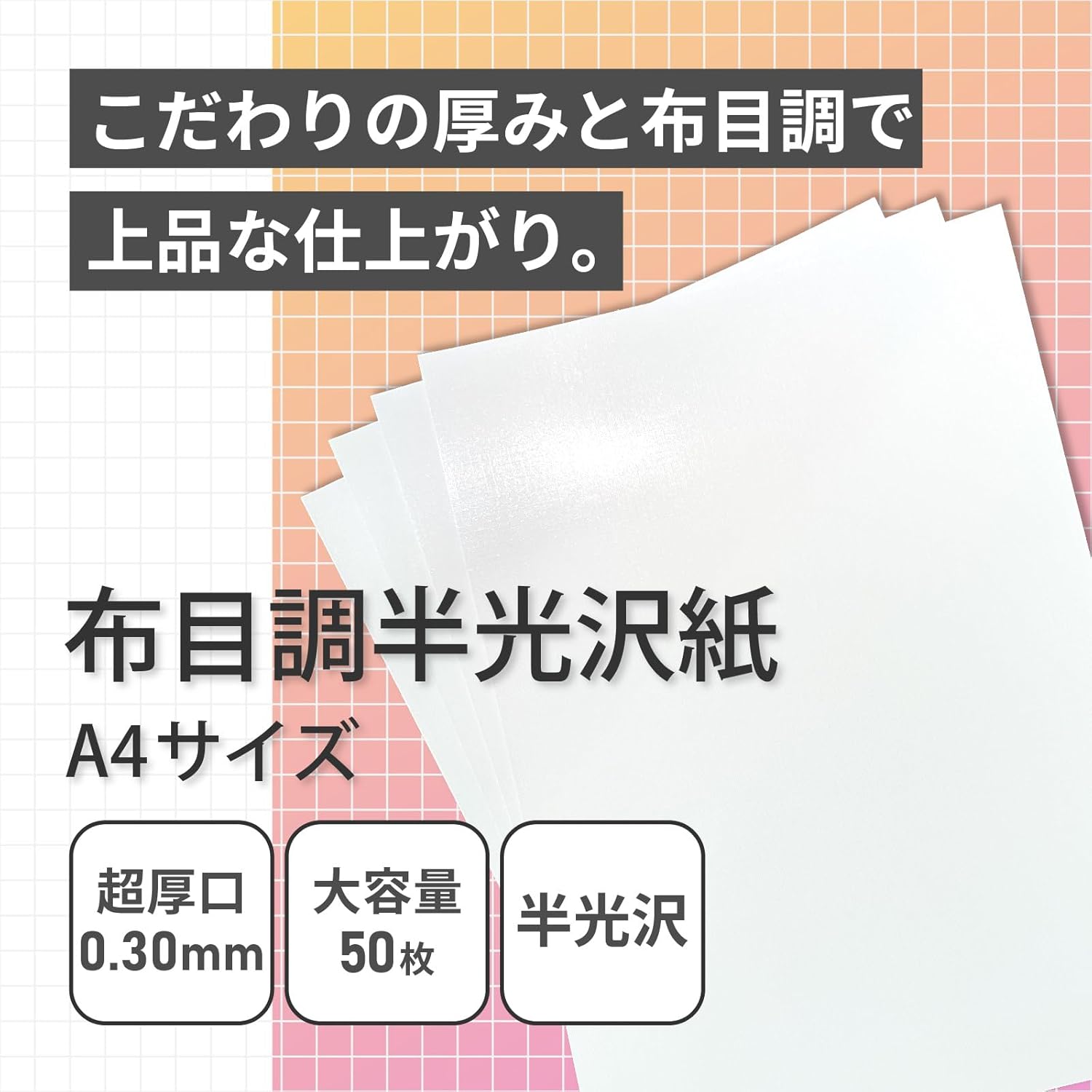 布目調のエンボス加工