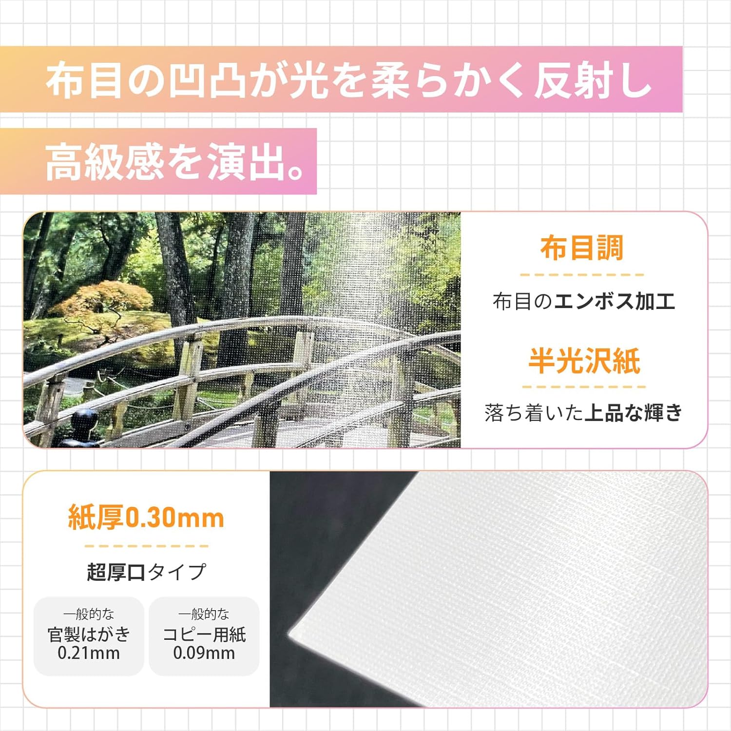 半光沢仕上げ