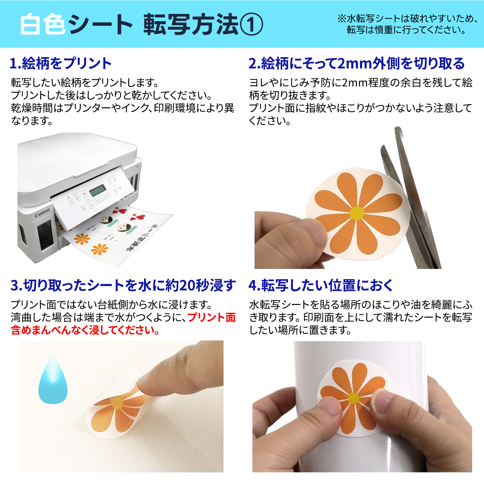 水転写シート 白色タイプ A4 4枚入 水転写用紙 DIY オリジナルグッズ