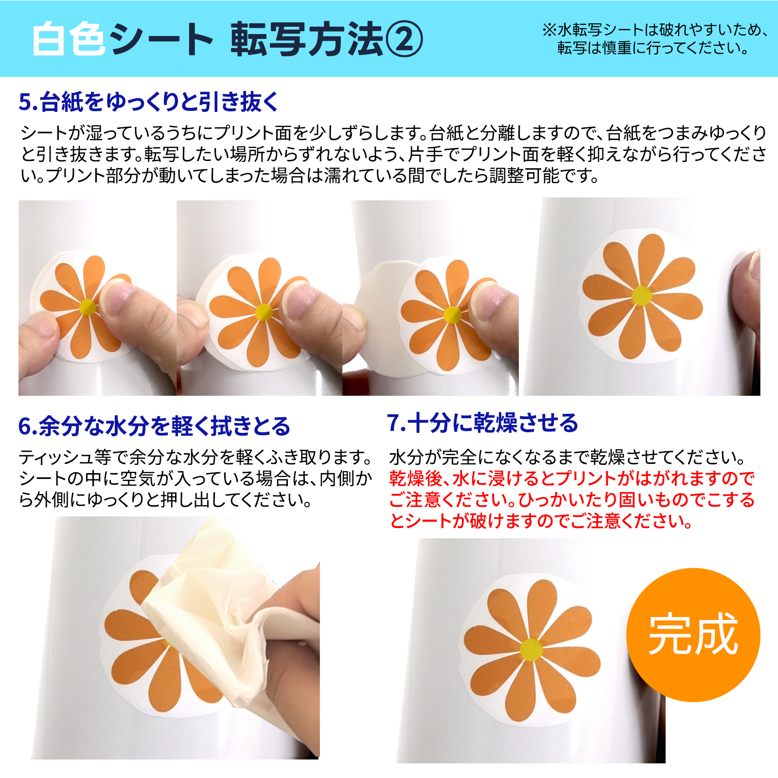 水転写シート 白色タイプ A4 4枚入 水転写用紙 DIY オリジナルグッズ