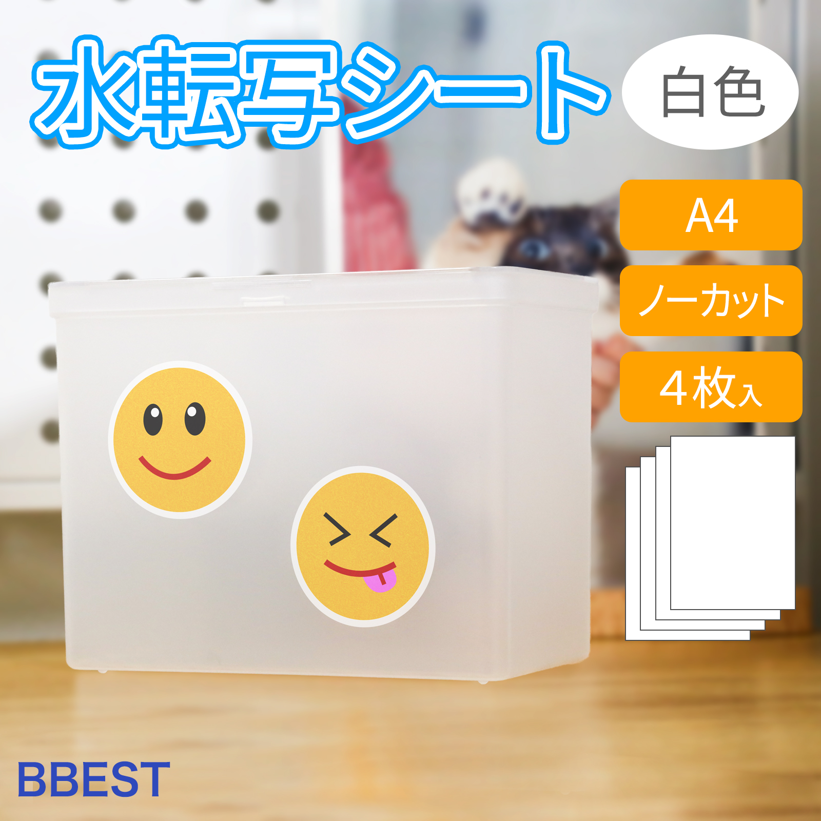 水転写シート 白色タイプ A4 4枚入 水転写用紙 DIY オリジナルグッズ