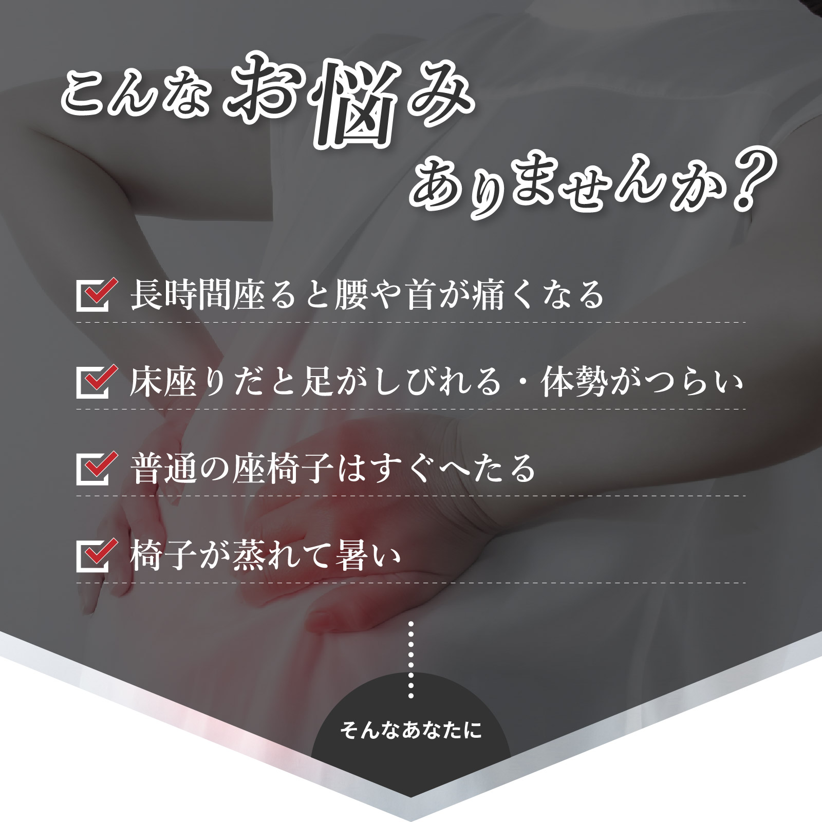 へたらない座椅子