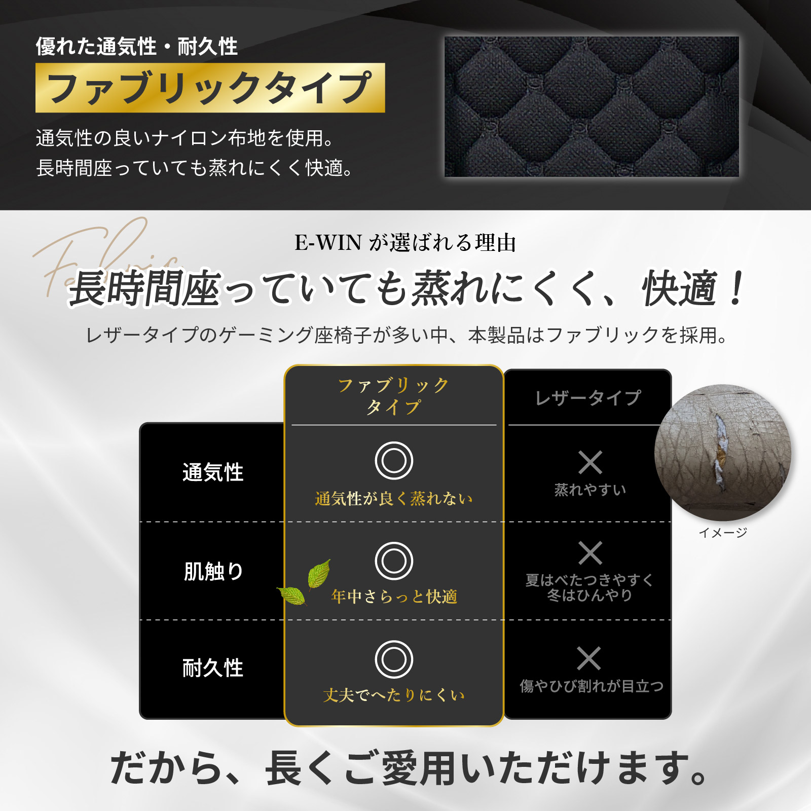 ファブリック（布）素材で蒸れにくく快適