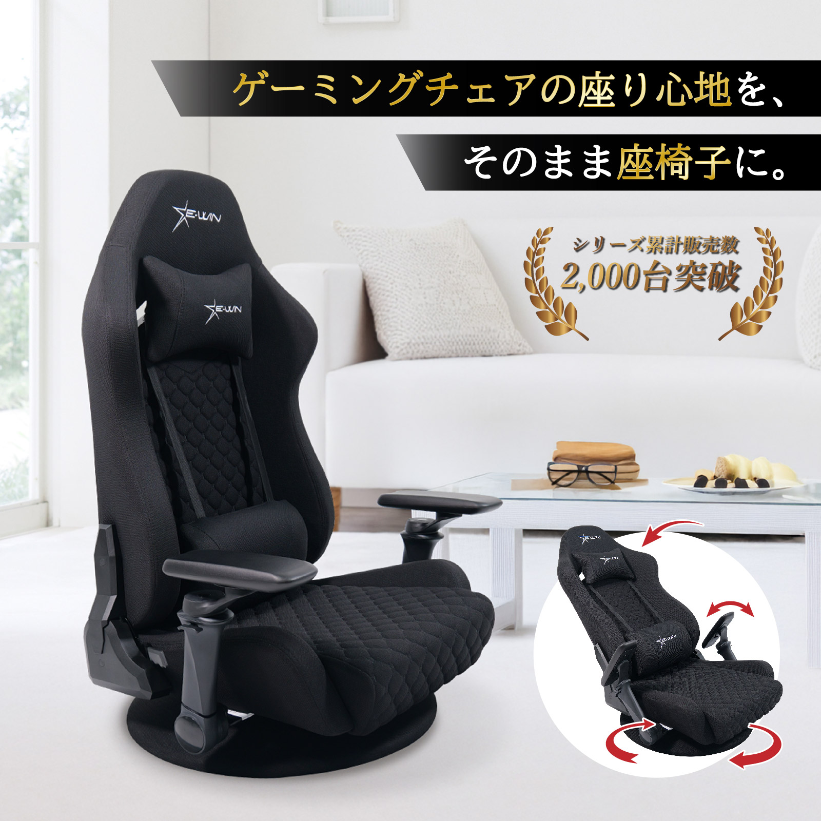 座椅子型ゲーミングチェア