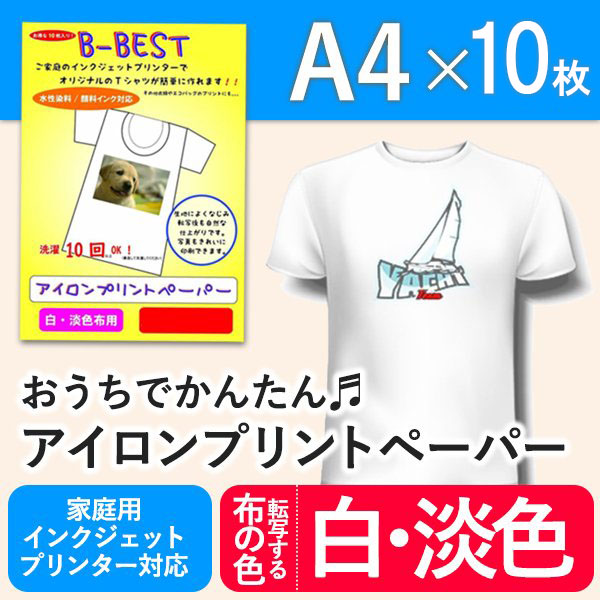 アイロンプリントペーパー 白・淡色布用 A4サイズ APTA4 株式会社真善美
