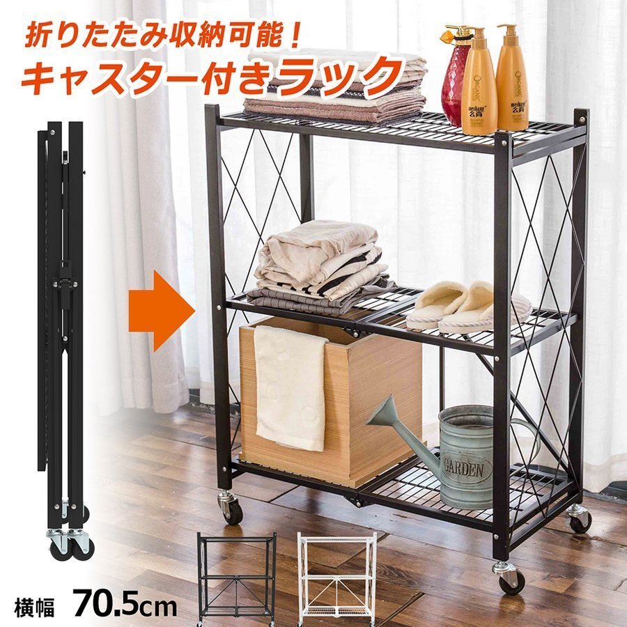X-3 3段折りたたみスチールラック 商品画像1