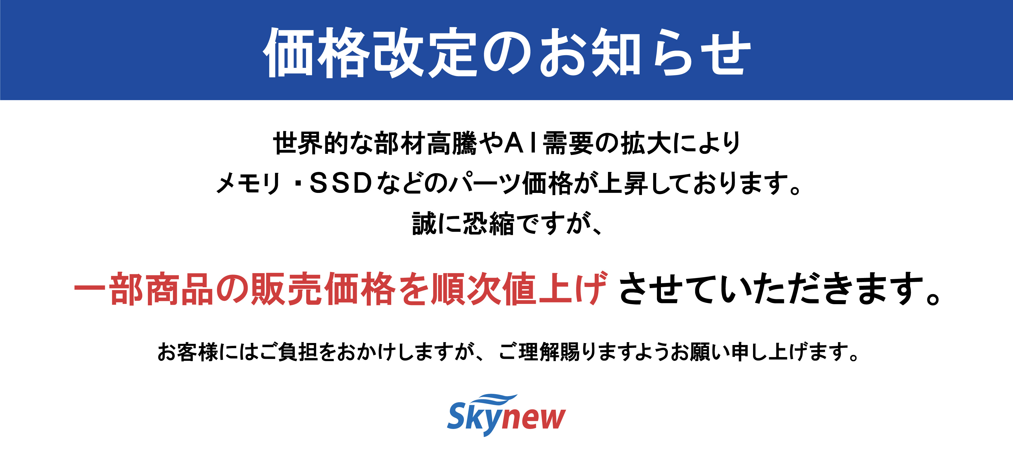 小型パソコン価格改定