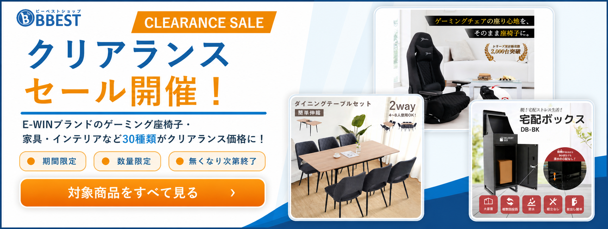 夏の大型商品セール