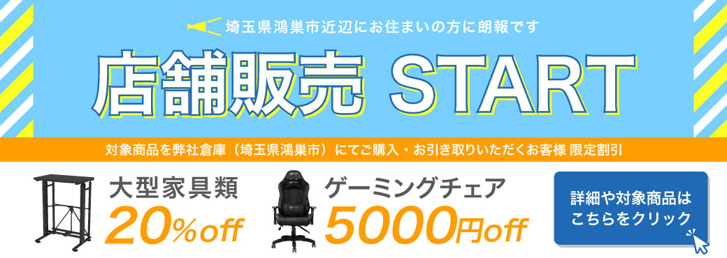 店舗受取開始