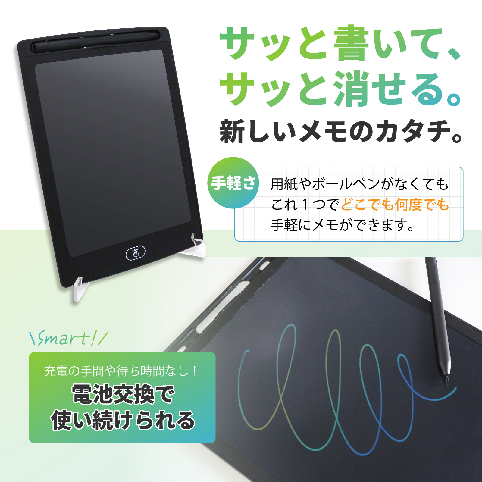 電子メモパッド