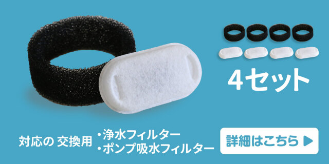 専用フィルター