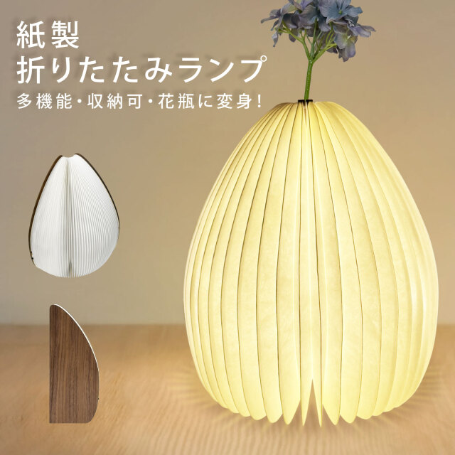 折りたたみランプ